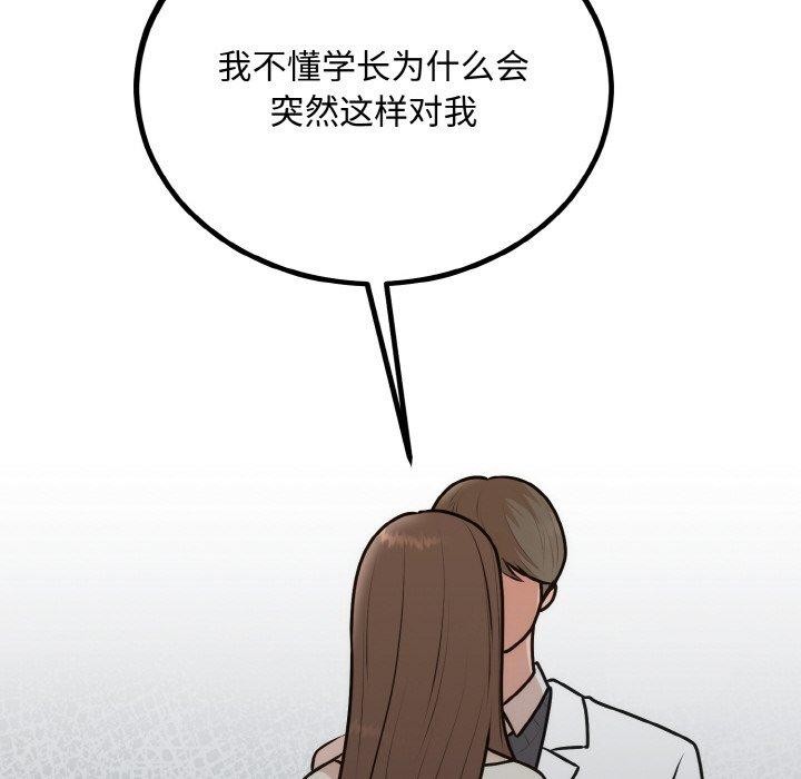 《婚姻束缚》漫画 第15話