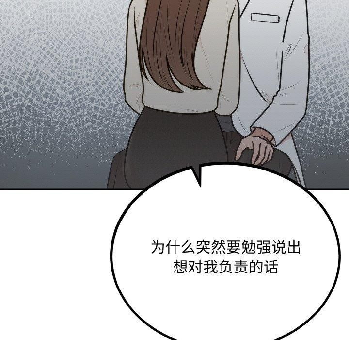 《婚姻束缚》漫画 第15話