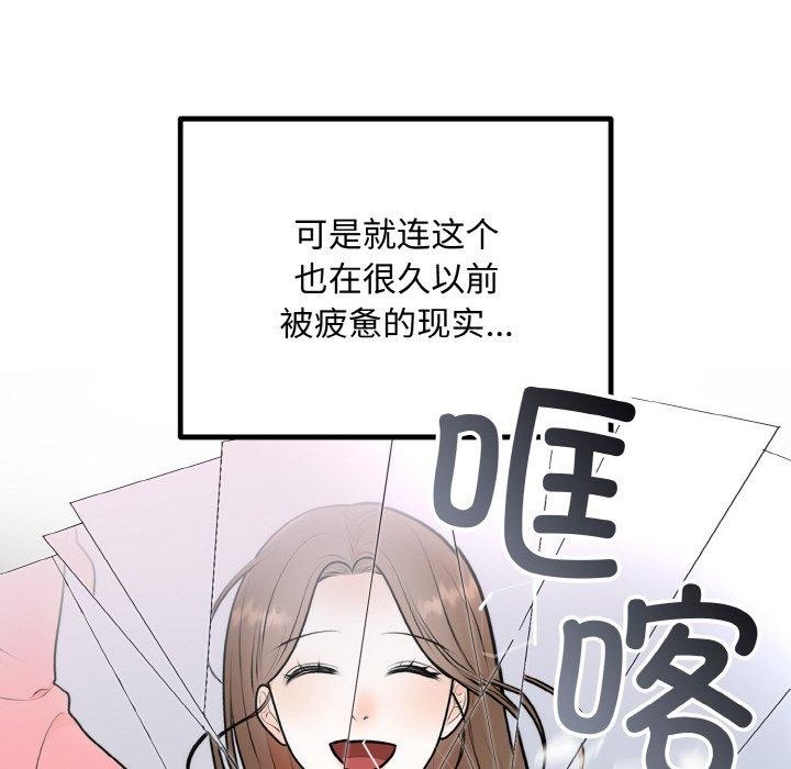 《婚姻束缚》漫画 第15話
