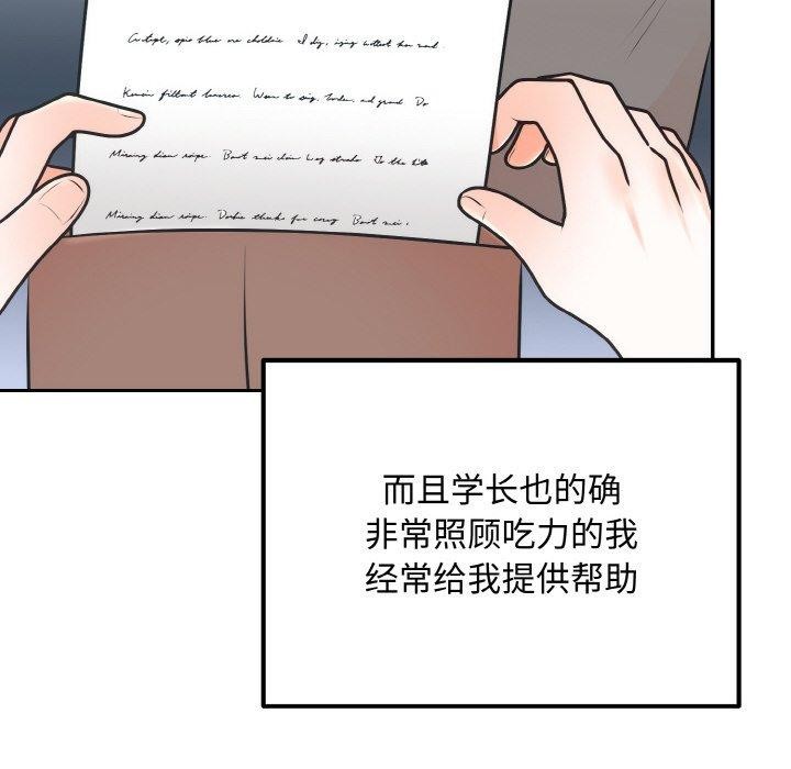《婚姻束缚》漫画 第15話