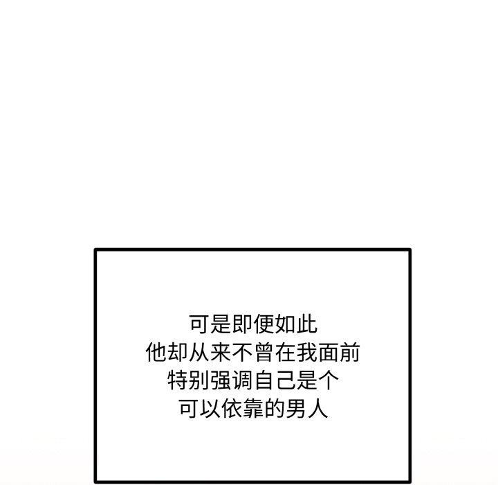 《婚姻束缚》漫画 第15話