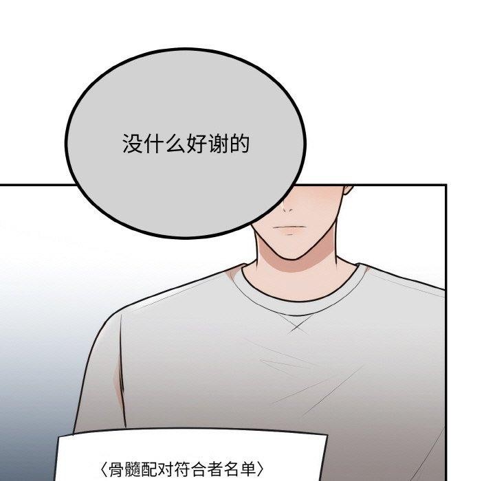 《婚姻束缚》漫画 第15話