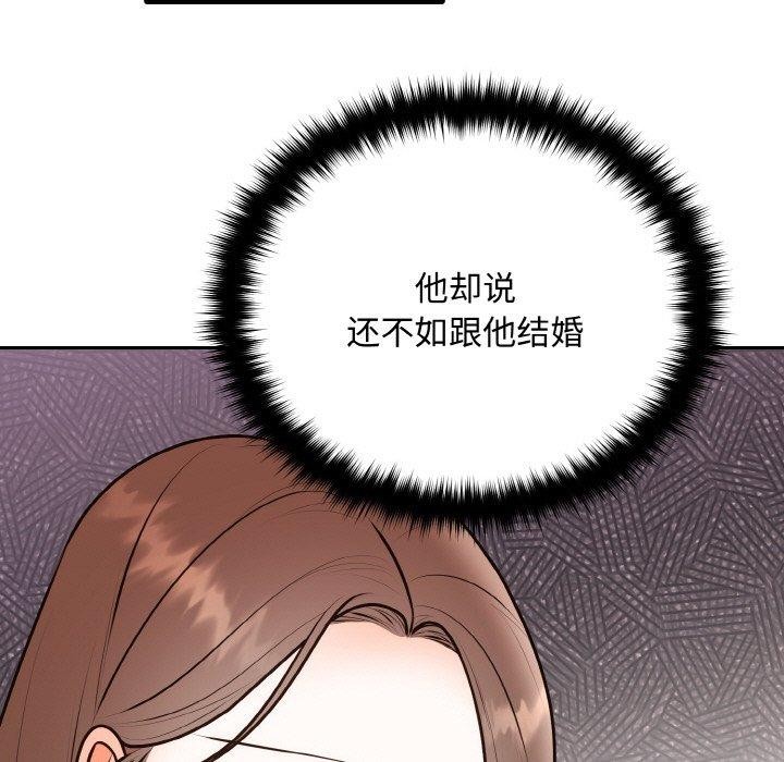 《婚姻束缚》漫画 第15話