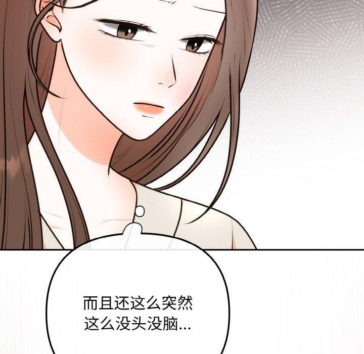 《婚姻束缚》漫画 第15話