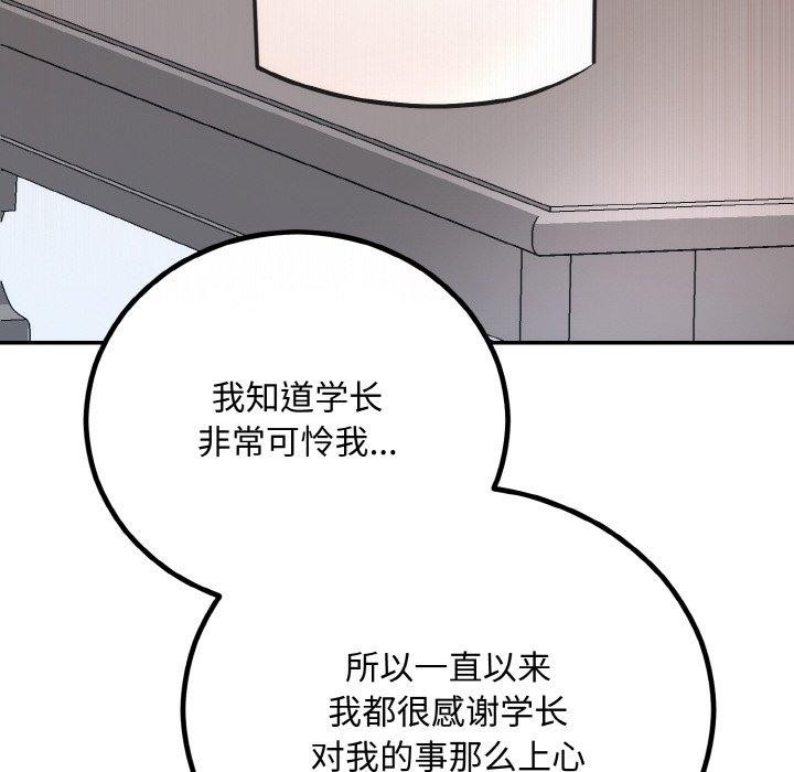 《婚姻束缚》漫画 第15話