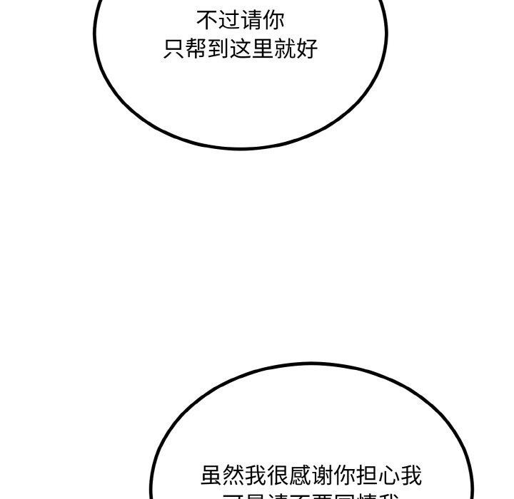 《婚姻束缚》漫画 第15話