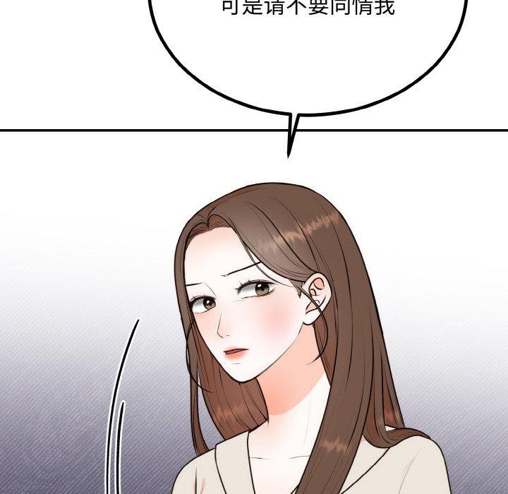 《婚姻束缚》漫画 第15話