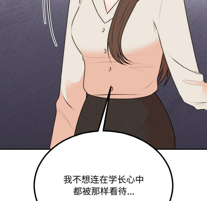 《婚姻束缚》漫画 第15話