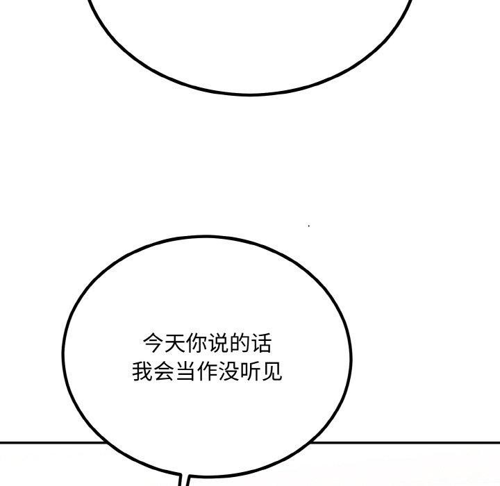 《婚姻束缚》漫画 第15話