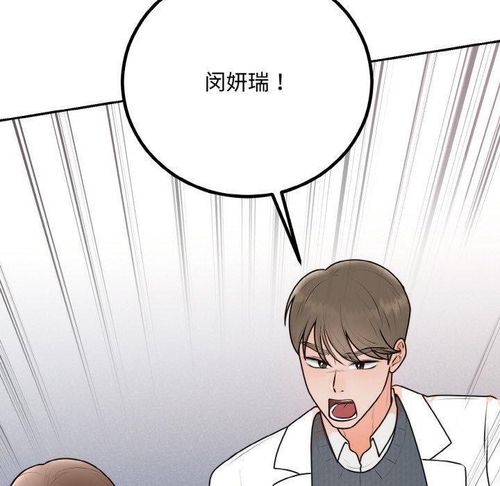 《婚姻束缚》漫画 第15話
