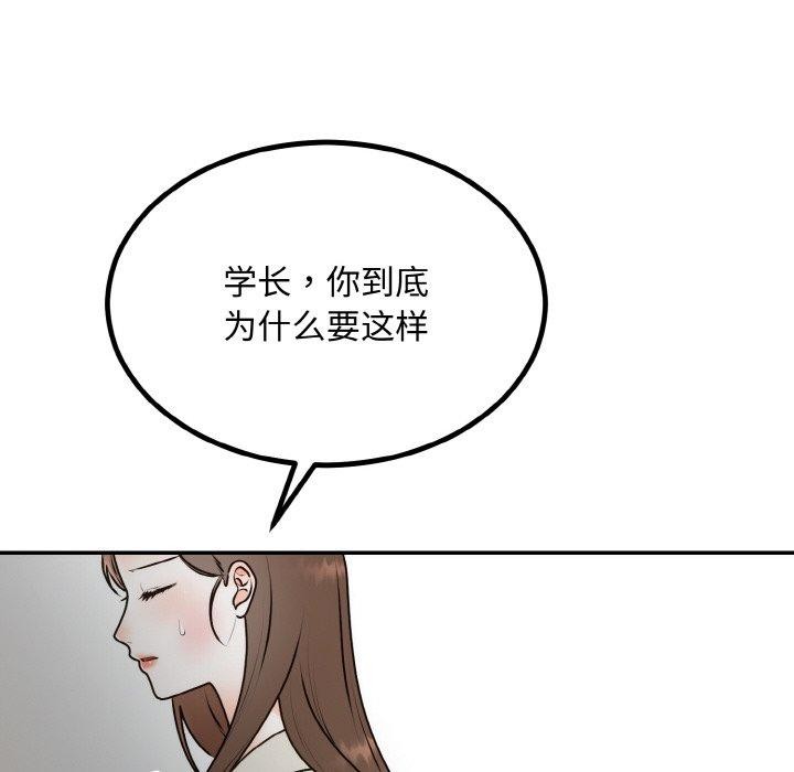 《婚姻束缚》漫画 第15話