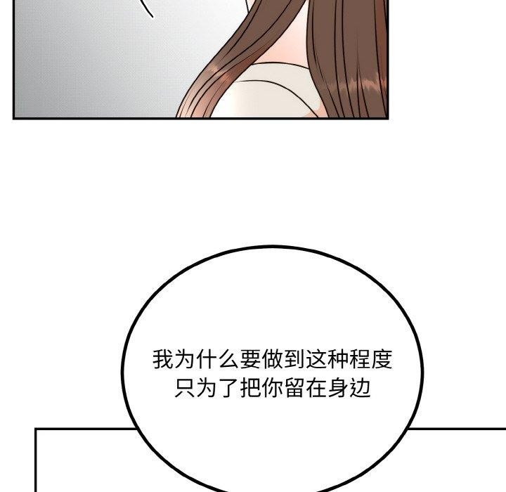 《婚姻束缚》漫画 第15話