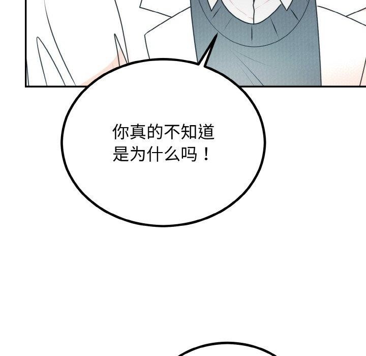 《婚姻束缚》漫画 第15話