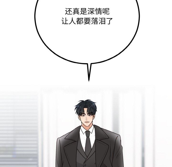 《婚姻束缚》漫画 第15話