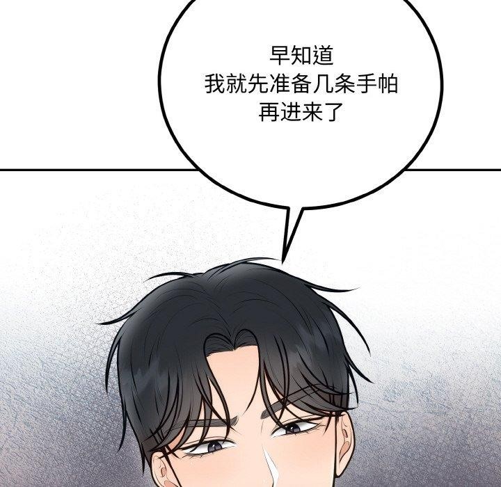 《婚姻束缚》漫画 第15話