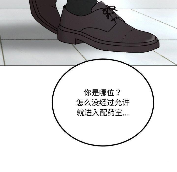 《婚姻束缚》漫画 第15話