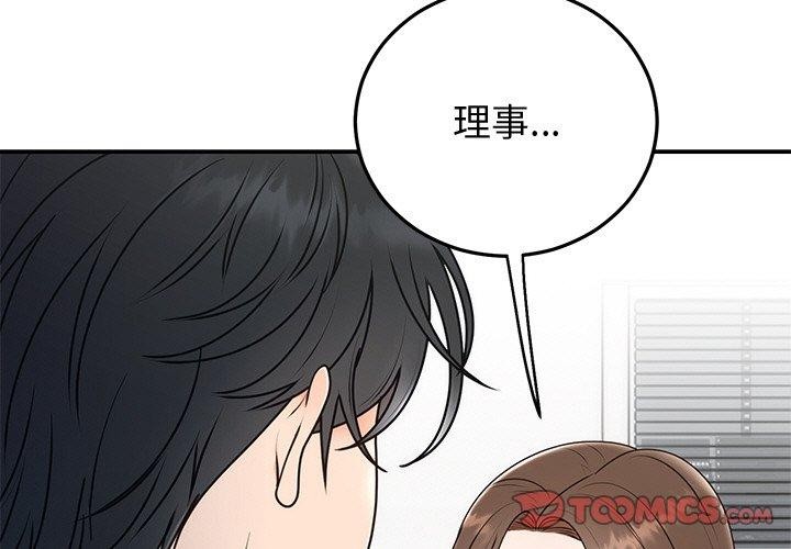 《婚姻束缚》漫画 第16話