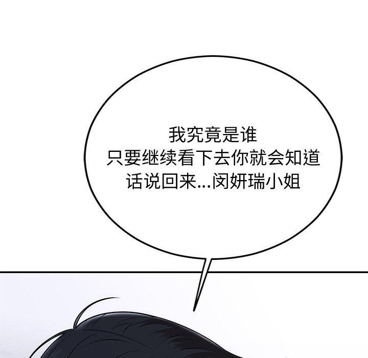 《婚姻束缚》漫画 第16話