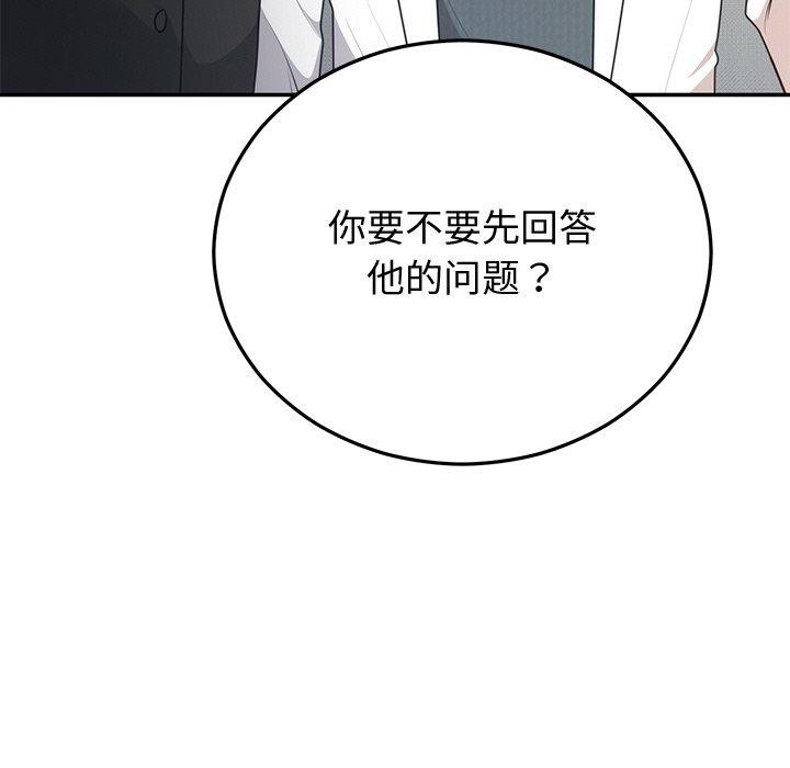 《婚姻束缚》漫画 第16話
