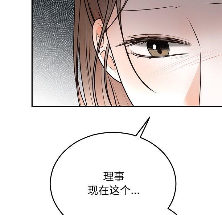 《婚姻束缚》漫画 第16話