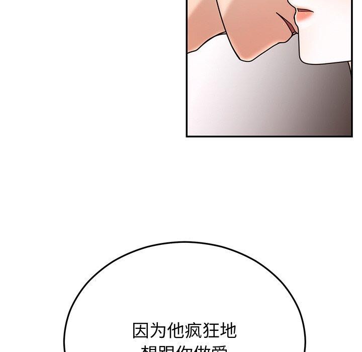 《婚姻束缚》漫画 第16話