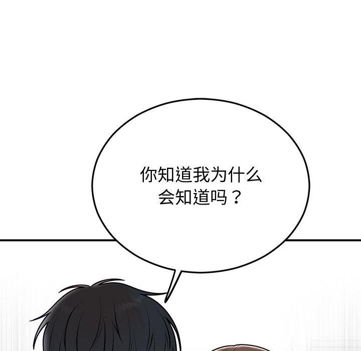 《婚姻束缚》漫画 第16話