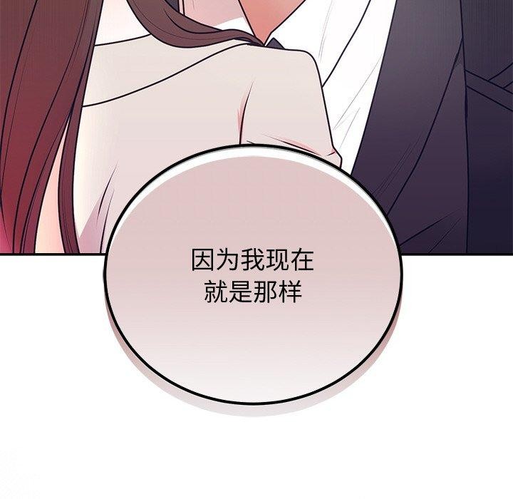 《婚姻束缚》漫画 第16話