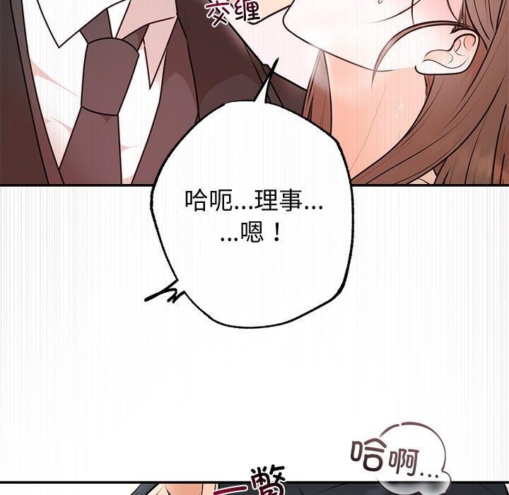 《婚姻束缚》漫画 第16話