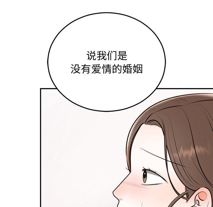 《婚姻束缚》漫画 第16話
