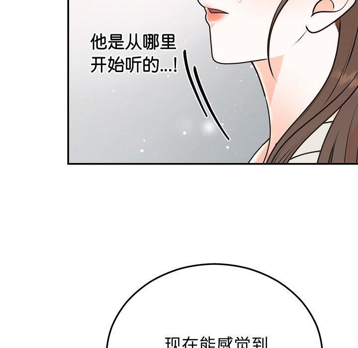 《婚姻束缚》漫画 第16話