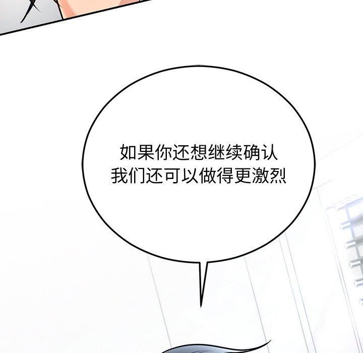 《婚姻束缚》漫画 第16話