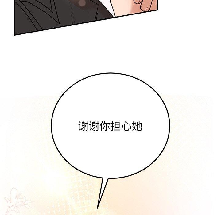 《婚姻束缚》漫画 第16話