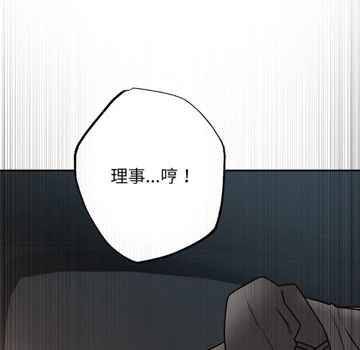 《婚姻束缚》漫画 第16話