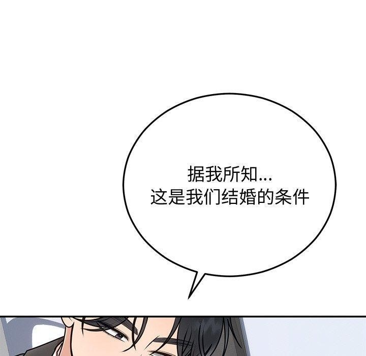 《婚姻束缚》漫画 第16話