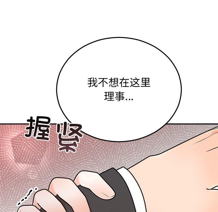 《婚姻束缚》漫画 第16話