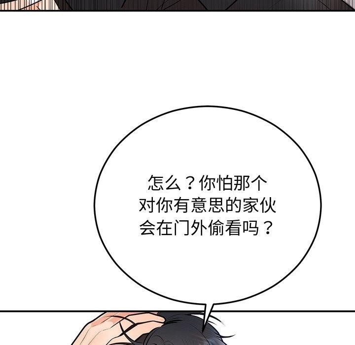 《婚姻束缚》漫画 第16話