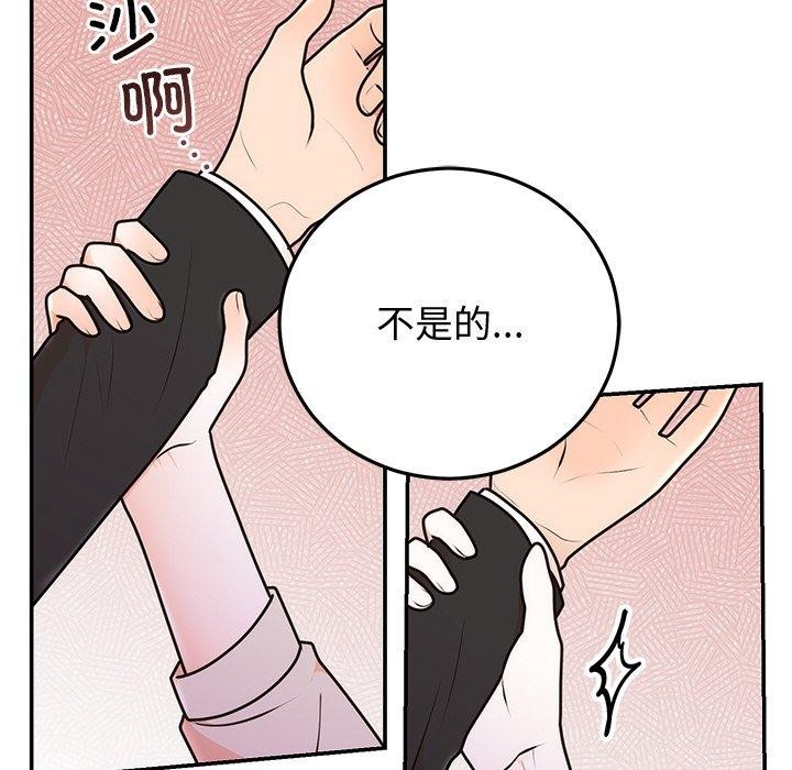 《婚姻束缚》漫画 第16話