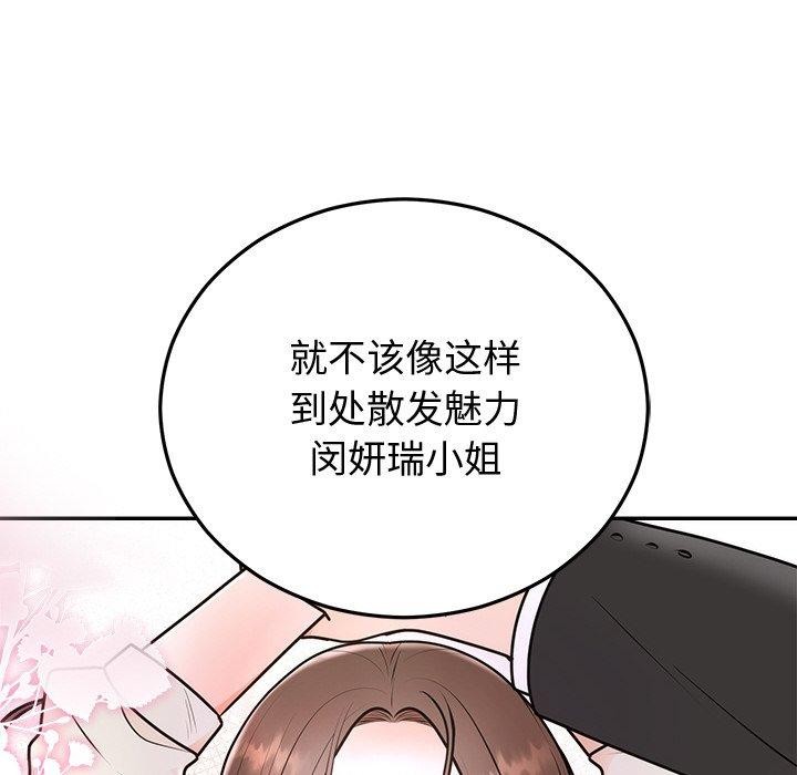 《婚姻束缚》漫画 第16話