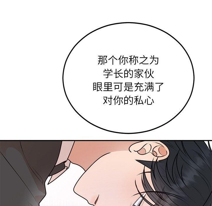 《婚姻束缚》漫画 第17話