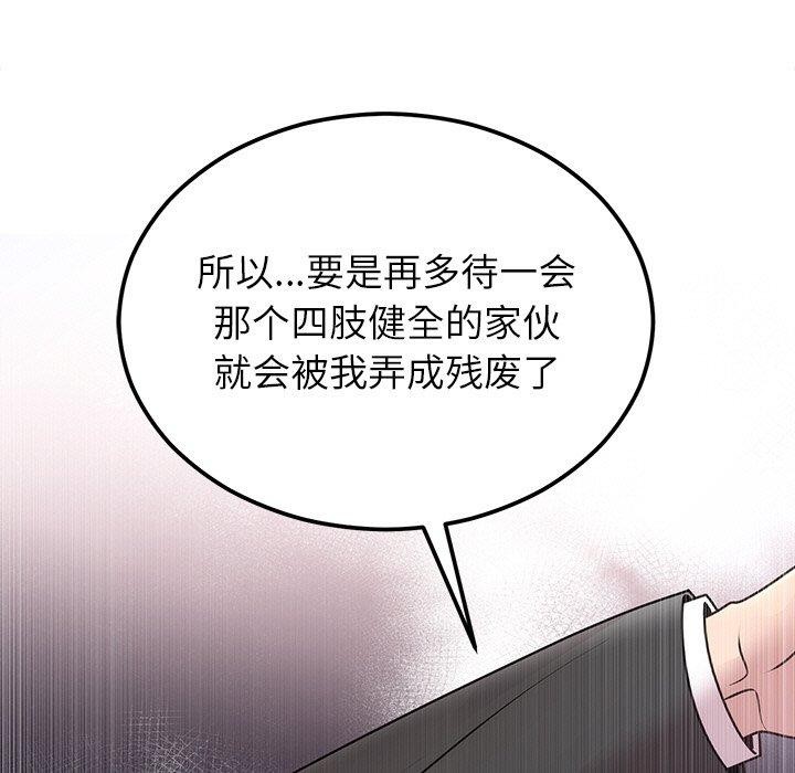 《婚姻束缚》漫画 第17話