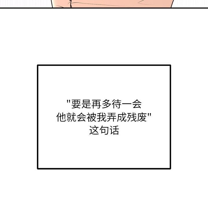 《婚姻束缚》漫画 第17話