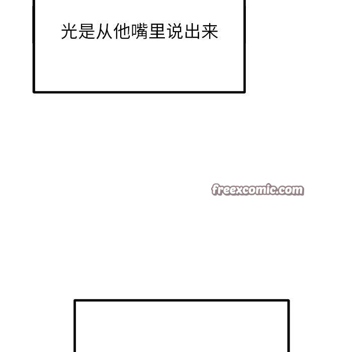 《婚姻束缚》漫画 第17話