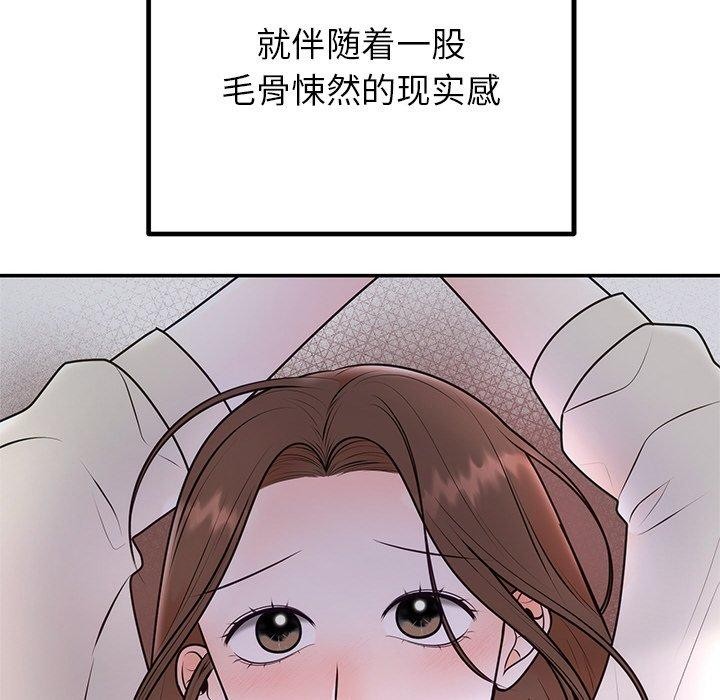 《婚姻束缚》漫画 第17話