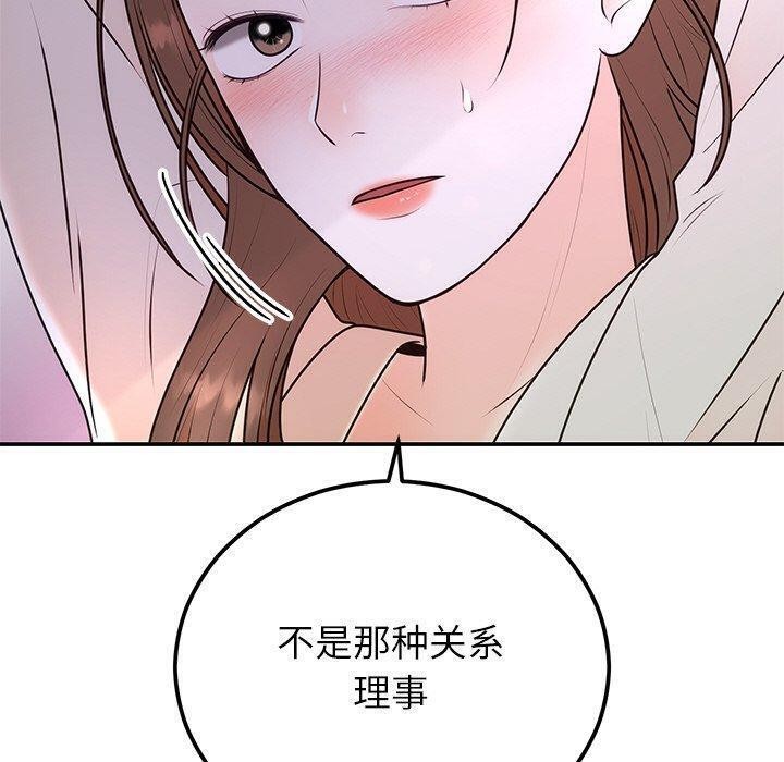 《婚姻束缚》漫画 第17話
