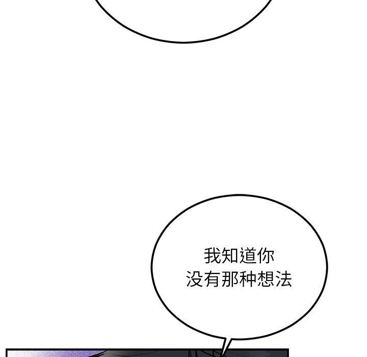 《婚姻束缚》漫画 第17話
