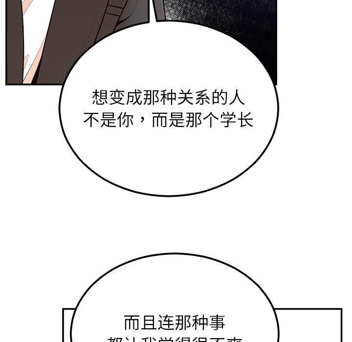 《婚姻束缚》漫画 第17話