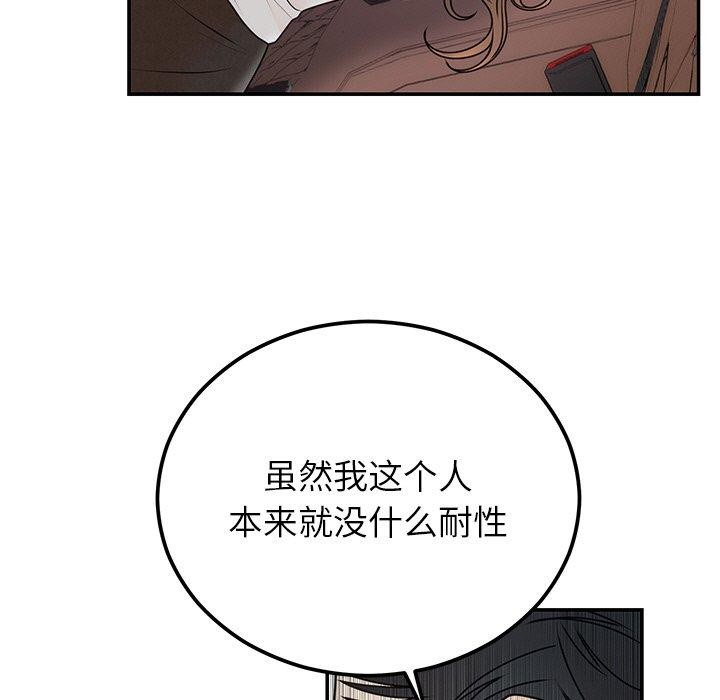 《婚姻束缚》漫画 第17話