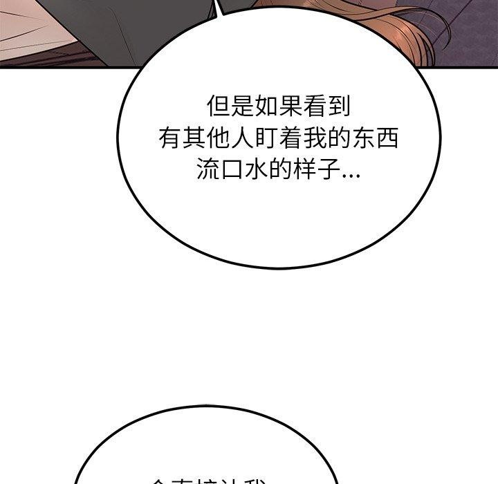 《婚姻束缚》漫画 第17話