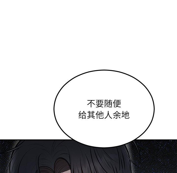 《婚姻束缚》漫画 第17話