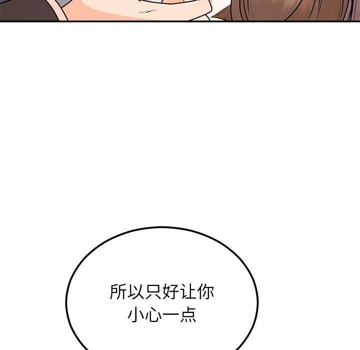 《婚姻束缚》漫画 第17話
